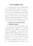 我对个人住房贷款的几点看法