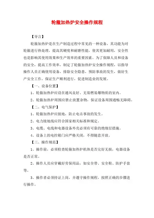 轮箍加热炉安全操作规程