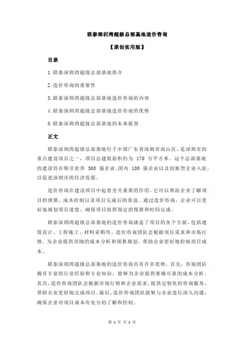 联泰深圳湾超级总部基地造价咨询