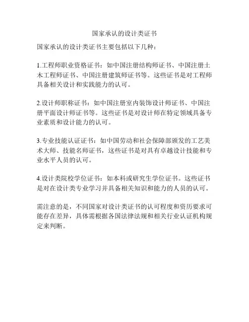 国家承认的设计类证书