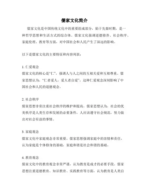 儒家文化简介