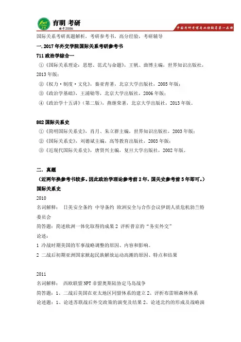 2017年外交学院国际关系考研真题,考研参考书,高分经验,考研大纲,考研辅导