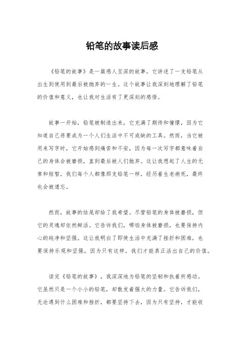 铅笔的故事读后感