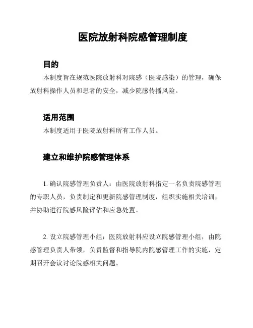 医院放射科院感管理制度