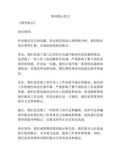 领导批示范文