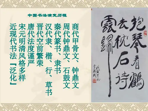 (完整版)中国书法发展历程
