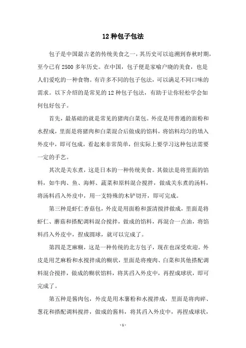 12种包子包法