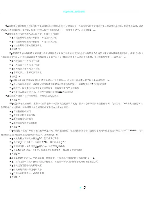 2017年一级消防工程师《消防安全技术综合能力》考试真题及答案解析
