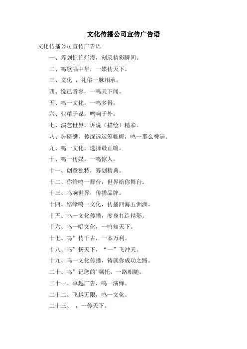 文化传播公司宣传广告语