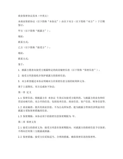 商业保密协议范本_中英文