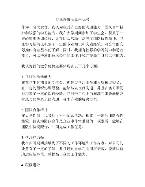 自我评价及竞争优势