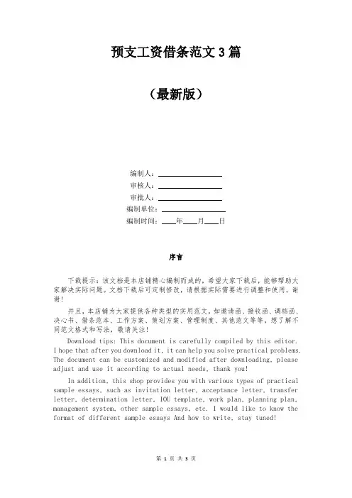 预支工资借条范文3篇