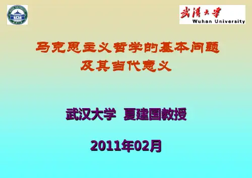 马克思主义哲学的基本问题及其当代意义