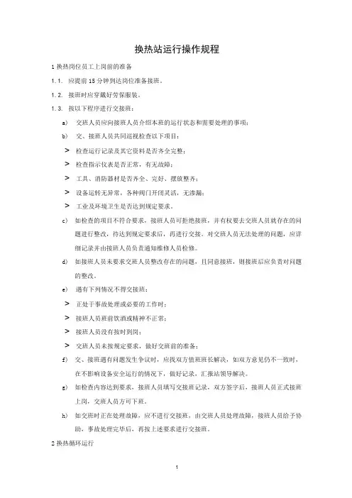 换热站运行操作规程
