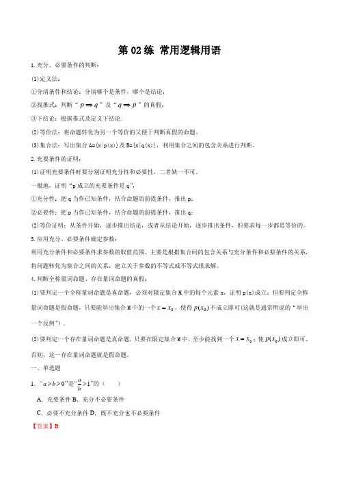 常用逻辑用语高一数学