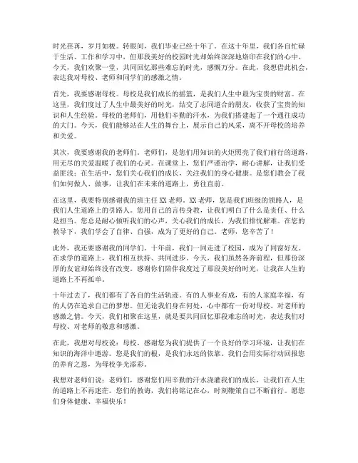 毕业十年师生聚会感言