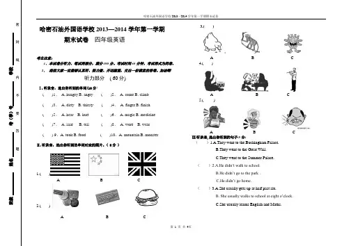 2013-2014学年四年级第一学期期末英语试卷