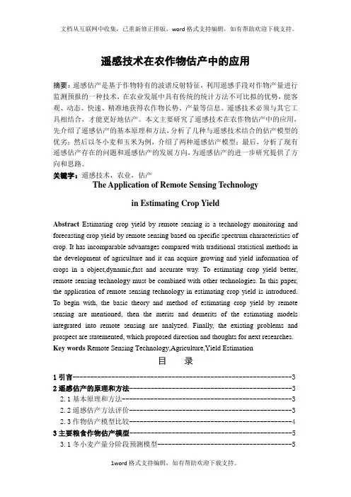 农业信息化课程论文(DOC)