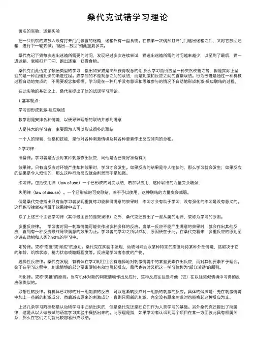 桑代克试错学习理论