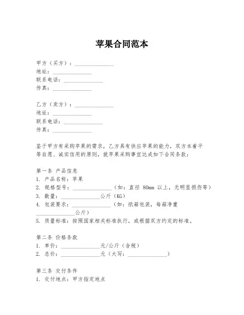 苹果合同范本