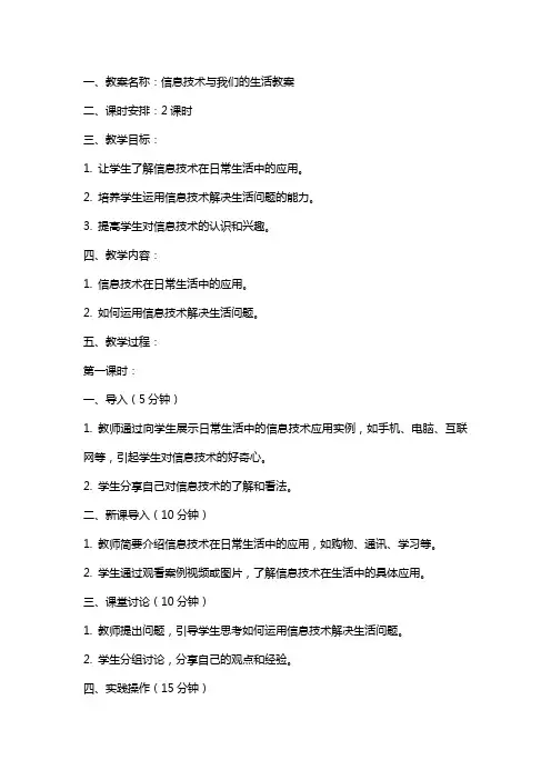信息技术与我们的生活教案