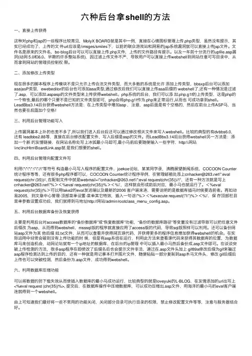 六种后台拿shell的方法
