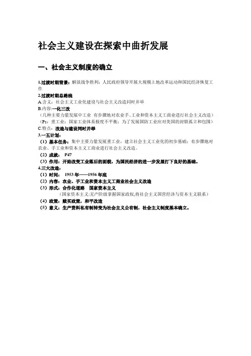 高三历史复习之中国现代经济史
