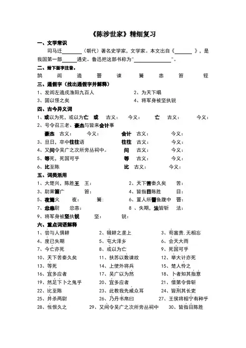 陈涉世家课内知识梳理