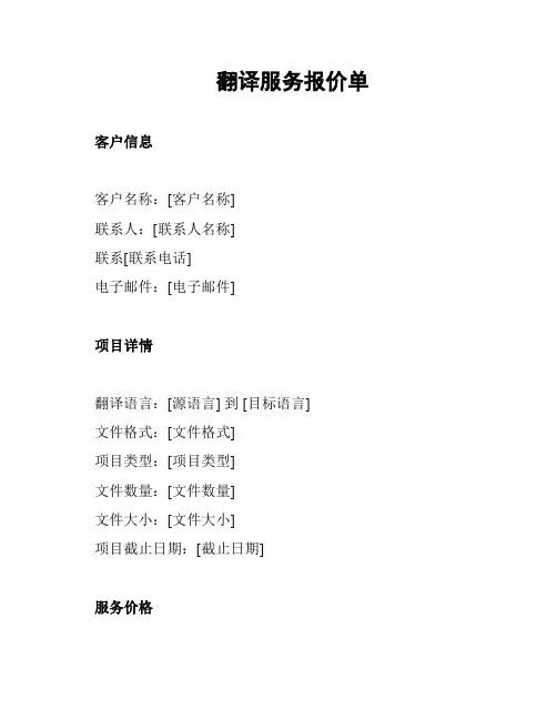 翻译服务报价单
