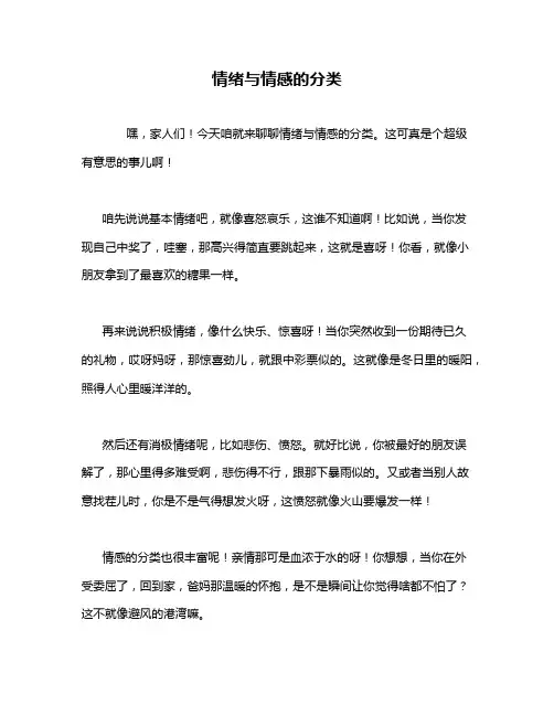 情绪与情感的分类