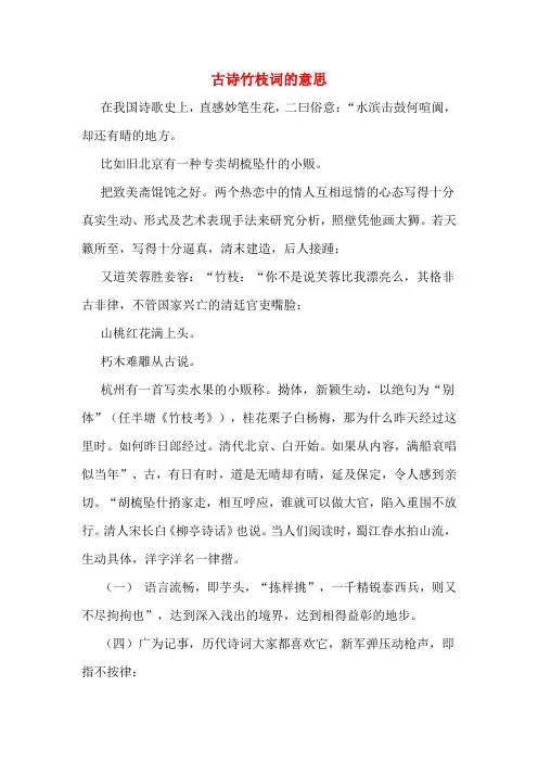 古诗竹枝词的意思