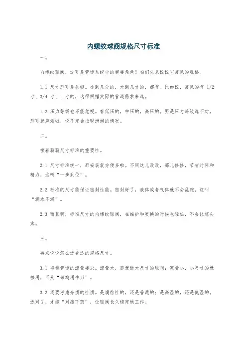 内螺纹球阀规格尺寸标准
