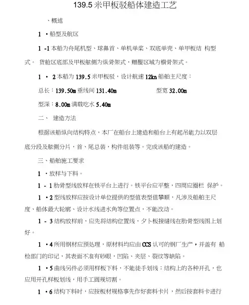 船体建造工艺