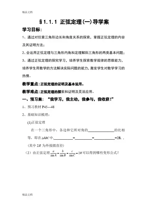 最新正弦定理导学案