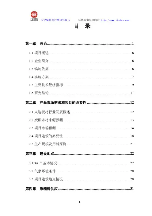 木制品加工项目可行性研究报告