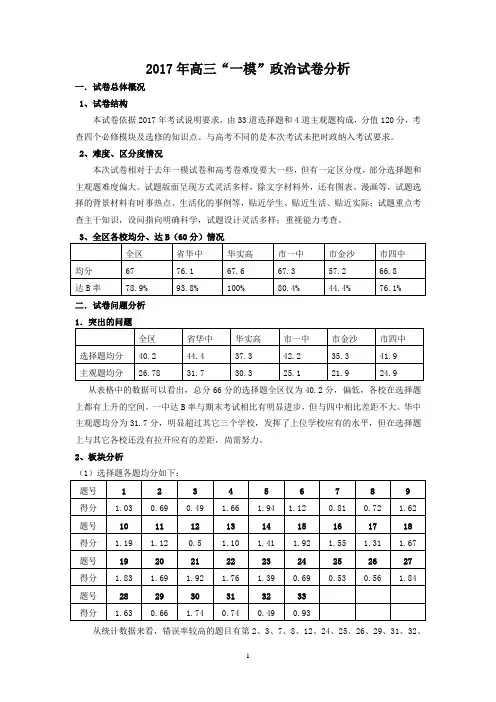 2017年高三“一模”政治试卷分析