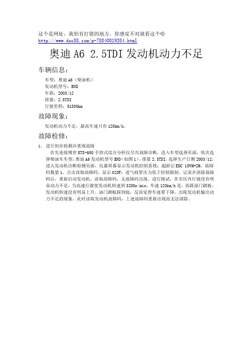 奥迪A6 2.5TDI发动机动力不足