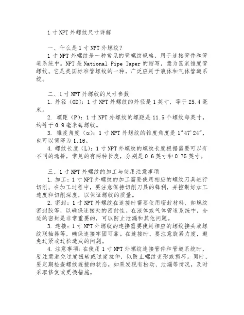 1寸npt外螺纹尺寸
