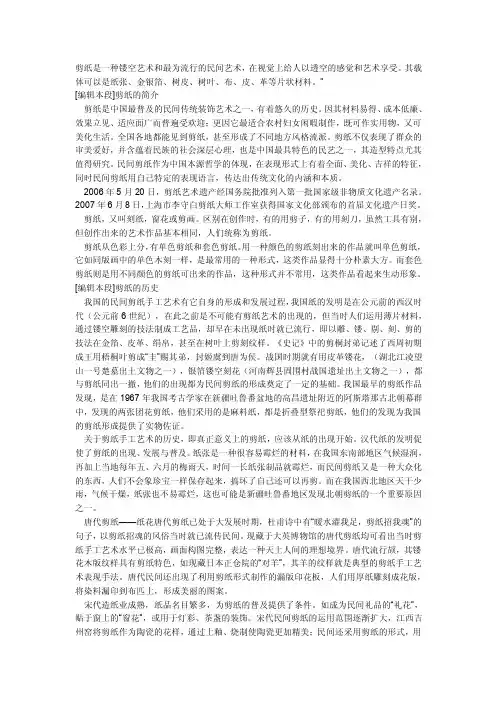 剪纸是一种民间艺术