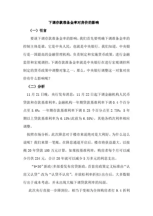 中央银行结课论文