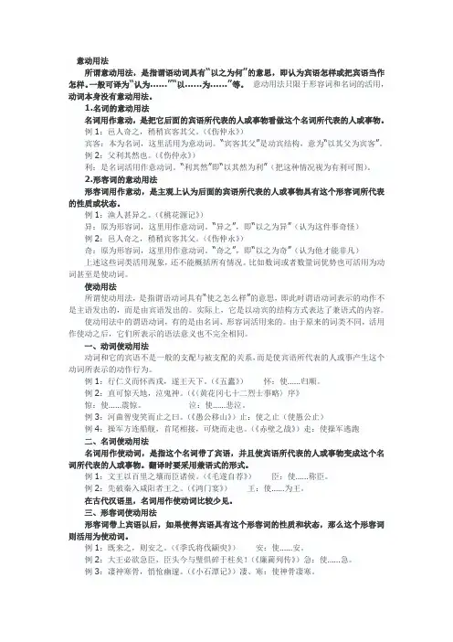 意动用法