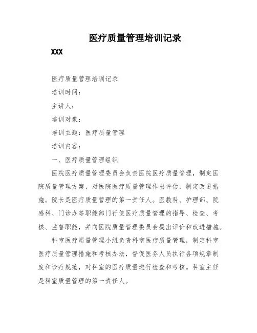 医疗质量管理培训记录