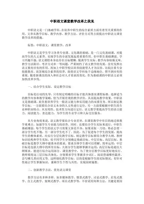 中职语文课堂教学改革之我见