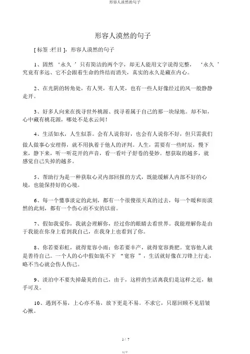 形容人淡然的句子