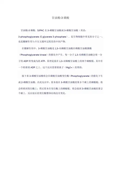甘油酸-3磷酸