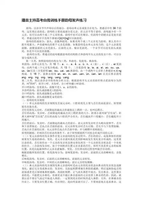 播音主持高考自我训练手册韵母发声练习