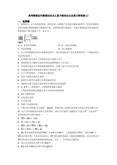 高考物理近代物理知识点之原子核知识点总复习附答案(1)