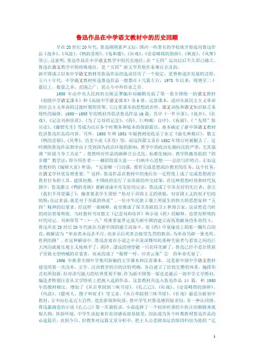 初中语文文学讨论(现当代文学)鲁迅作品在中学语文教材中的历史回顾