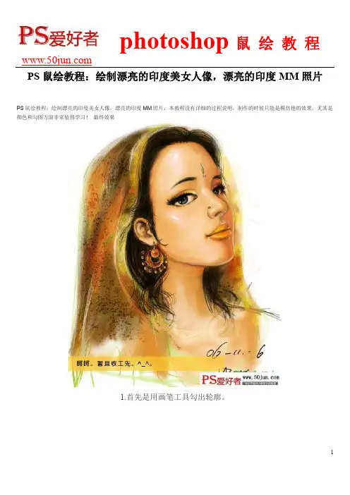 PS鼠绘教程：绘制漂亮的印度美女人像,漂亮的印度MM照片