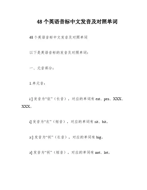 48个英语音标中文发音及对照单词